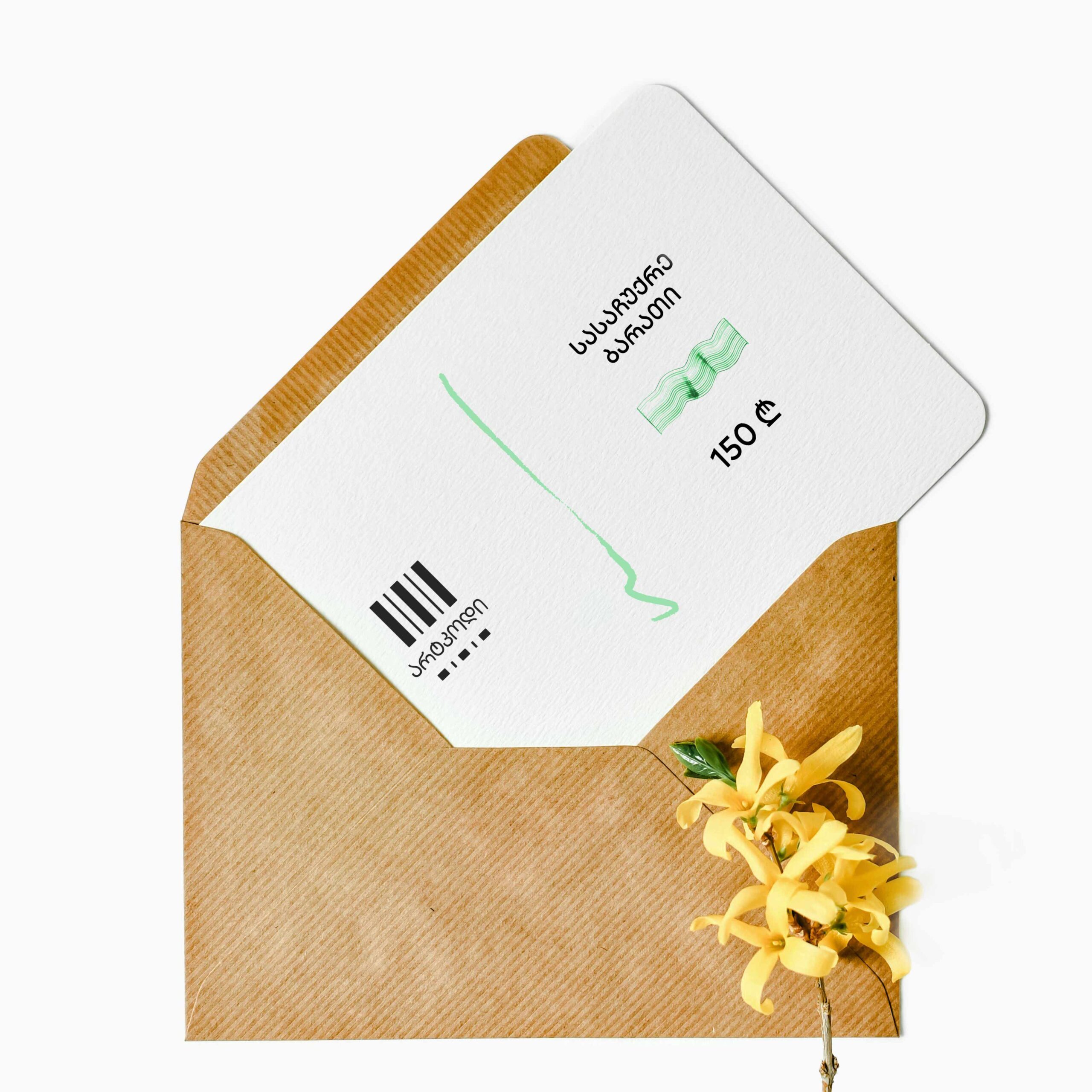 სასაჩუქრე ბარათი - 150₾