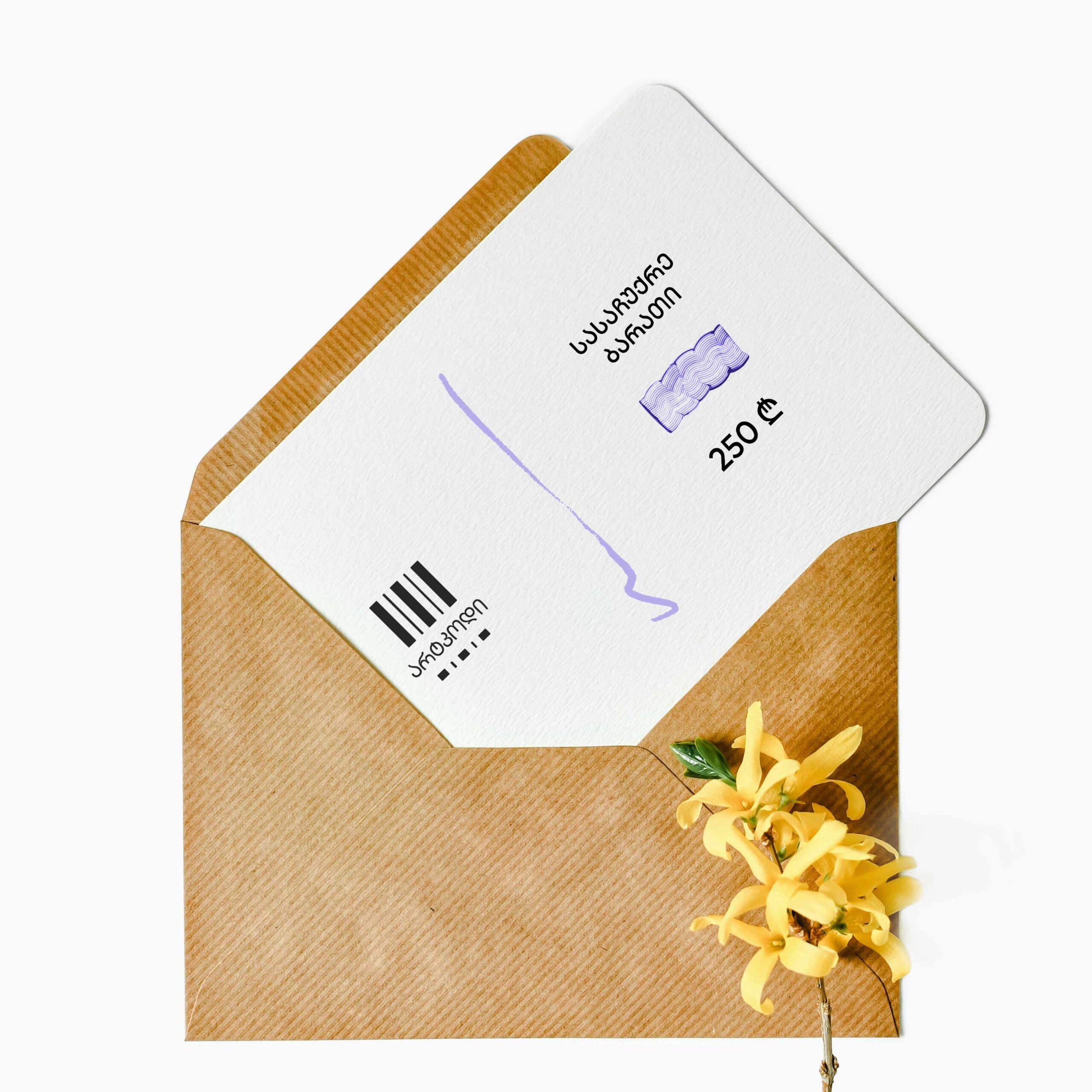 სასაჩუქრე ბარათი - 250₾